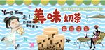 美味奶茶