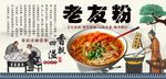 老友粉
