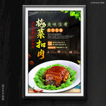 梅菜扣肉