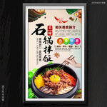 石锅拌饭