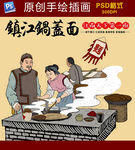 镇江锅盖面