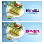 抹茶蛋糕
