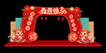 龙年元旦门头