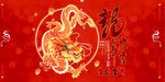 2024龙年