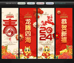 龙年吊旗