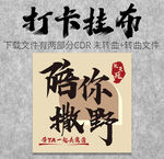 网红挂布户外露营地酒吧