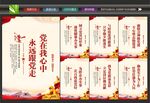 党建宣传