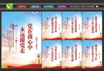党建标语展板