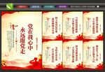 党建标语