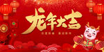 龙年大吉