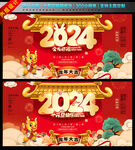 2024龙年元旦