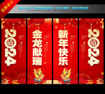 2024新年挂旗