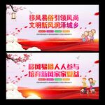 移风易俗