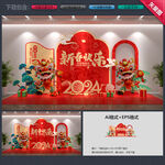 新年美陈