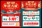 双12年终大促黄金珠宝促销