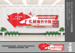 党群服务中心文化墙