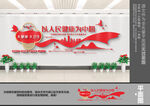 健康中国文化墙