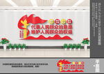 政协文化墙