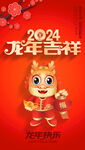 2024龙年
