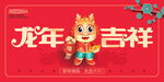 2024龙年
