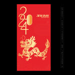 2024龙年海报