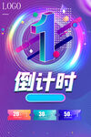 倒计时