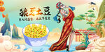 狼牙土豆