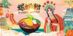 螺蛳粉