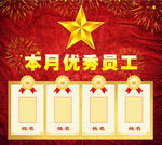 本月优秀员工