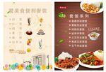 快餐套饭菜单