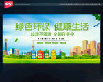 绿色环保