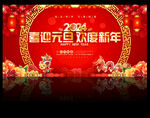 2024元旦