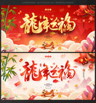 龙年