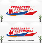 工地安全文化墙