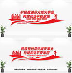 防灾减灾文化墙