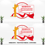 党的教育方针