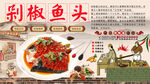 剁椒鱼头