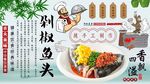 剁椒鱼头
