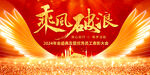 2024年会背景