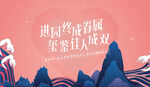 相亲活动