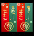  2024新年吊旗