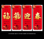 龙年吊旗