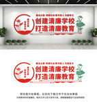 廉洁学校文化墙