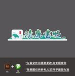 清廉书吧