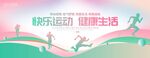 运动会