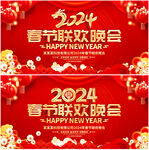春节联欢晚会