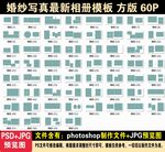 婚纱写真最新相册模板