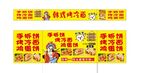 韩式烤冷面