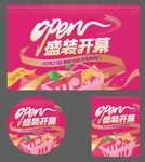 开业主视觉kv