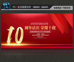 10周年